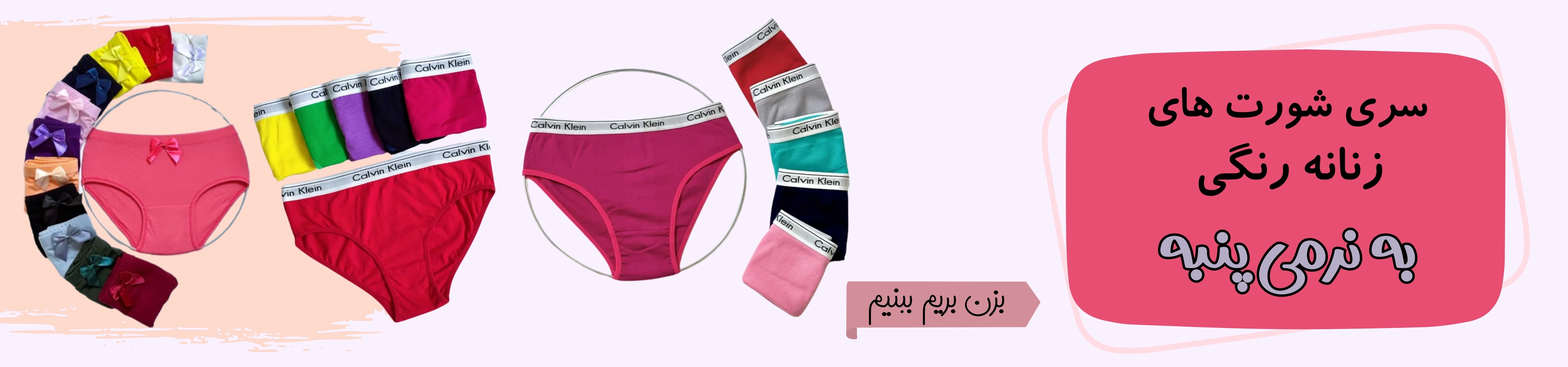 سری شورت های رنگی