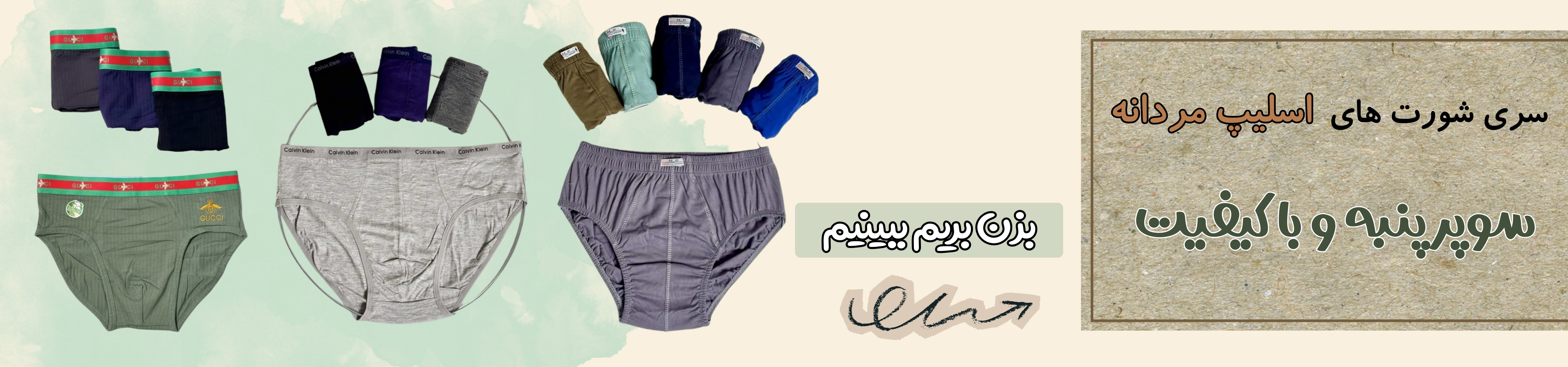 سری شورت های اسلیپ مردانه