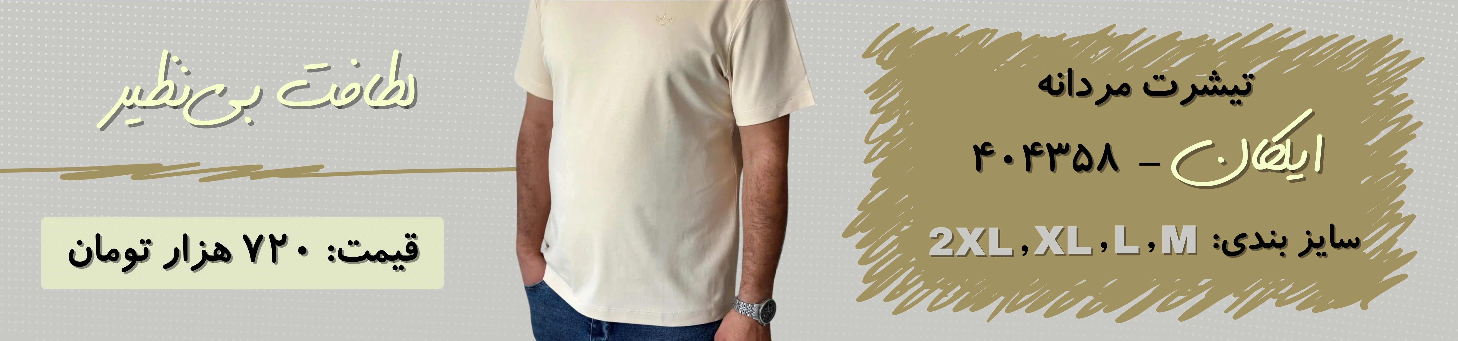 تیشرت مردانه بیسیک ایلکان