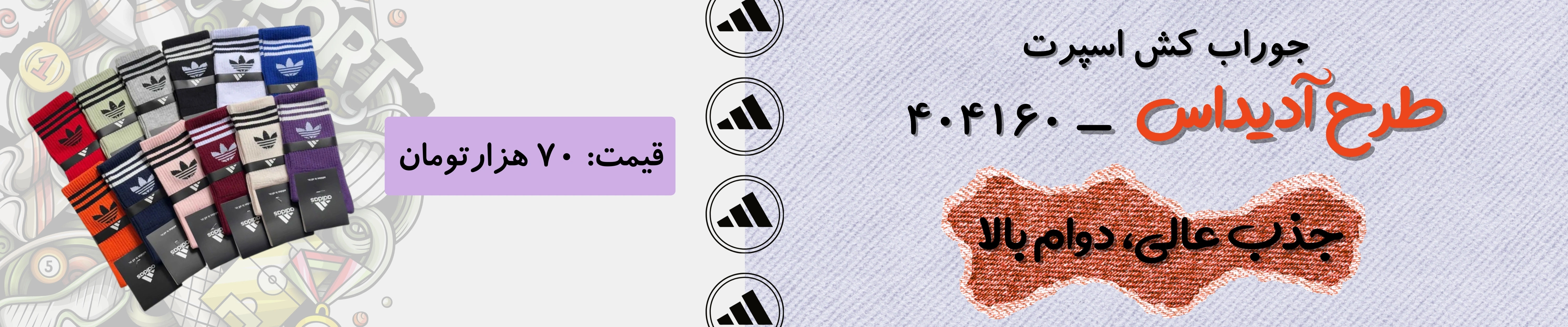 جوراب کش انگلیسی ادیداس | 12رنگ