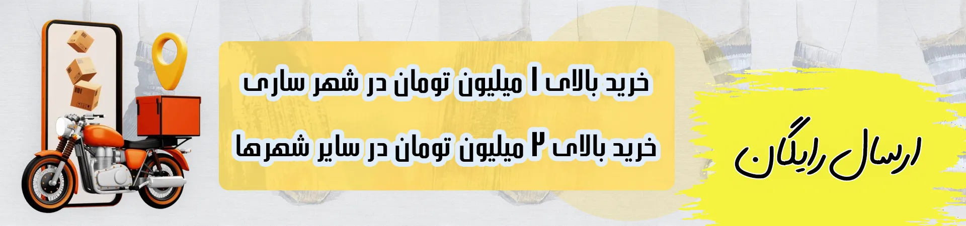 بنر ارسال رایگان جدید