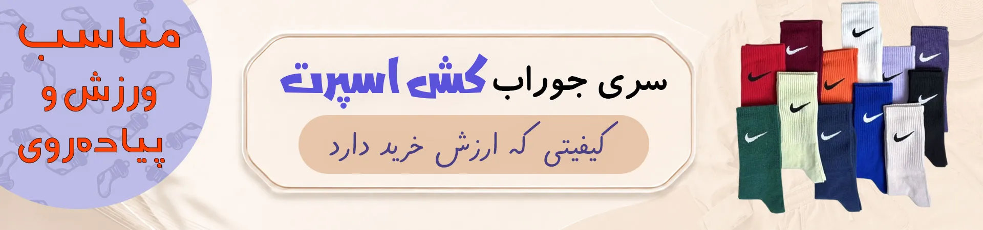 بنر دسته جوراب کش اسپرت