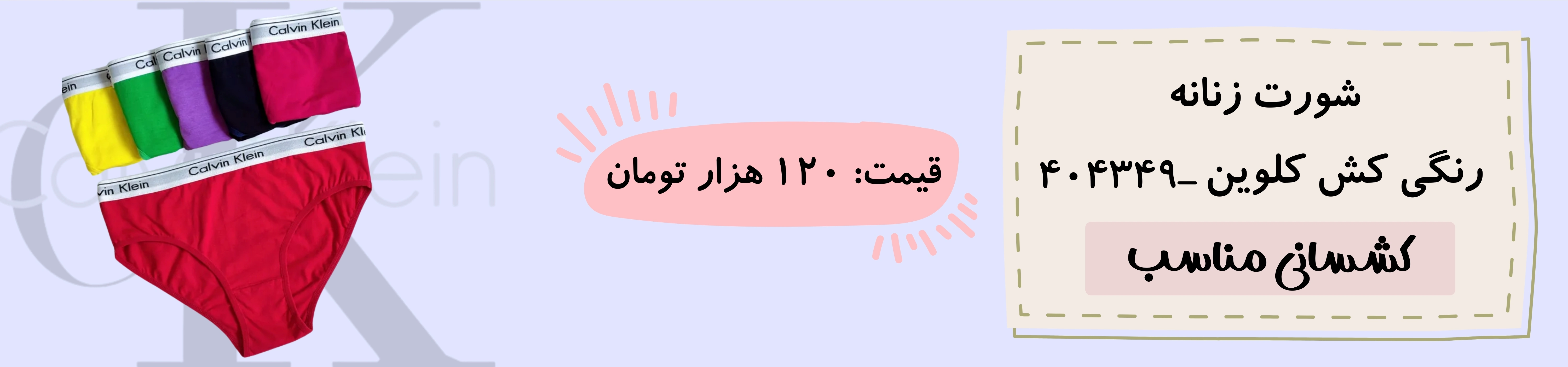 شورت زنانه رنگی کش کلوین