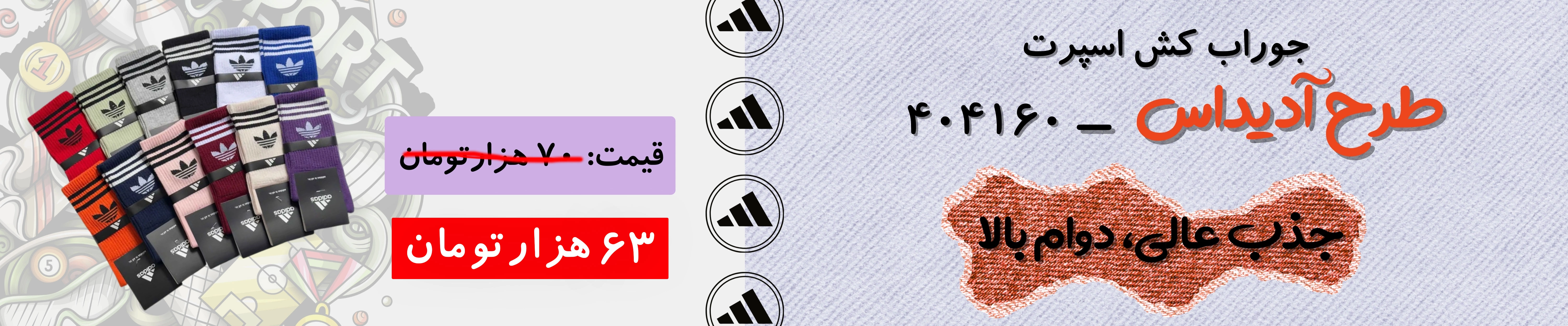 جوراب کش انگلیسی ادیداس | 12رنگ