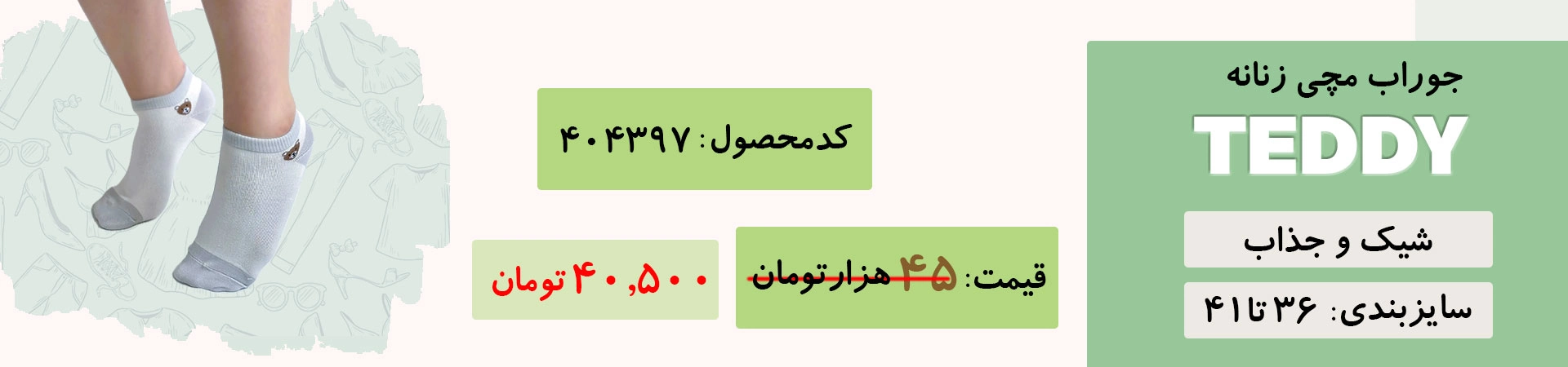 جوراب مچی زنانه فانتزی تدی قهوه ای