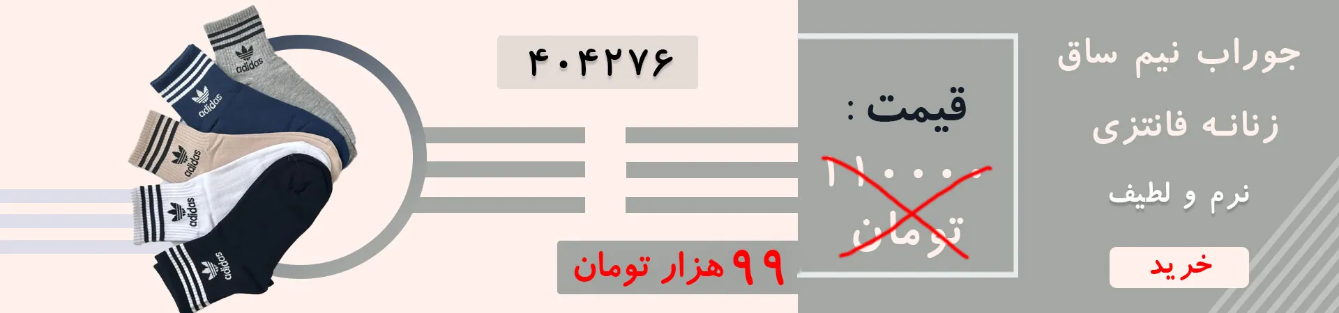 جوراب نیم ساق زنانه فانتزی
