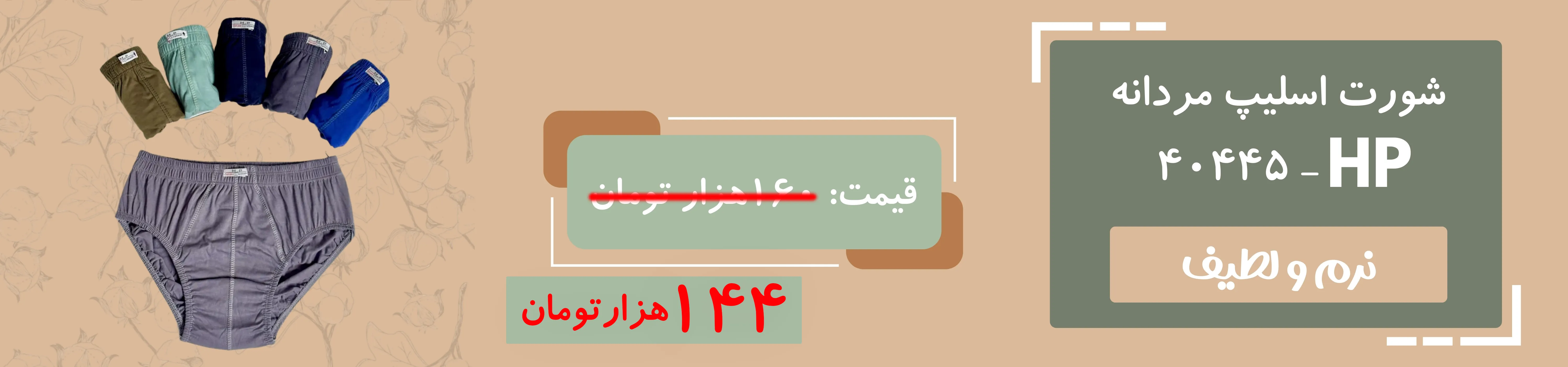 شورت اسلیپ مردانه سوپرپنبه | HP