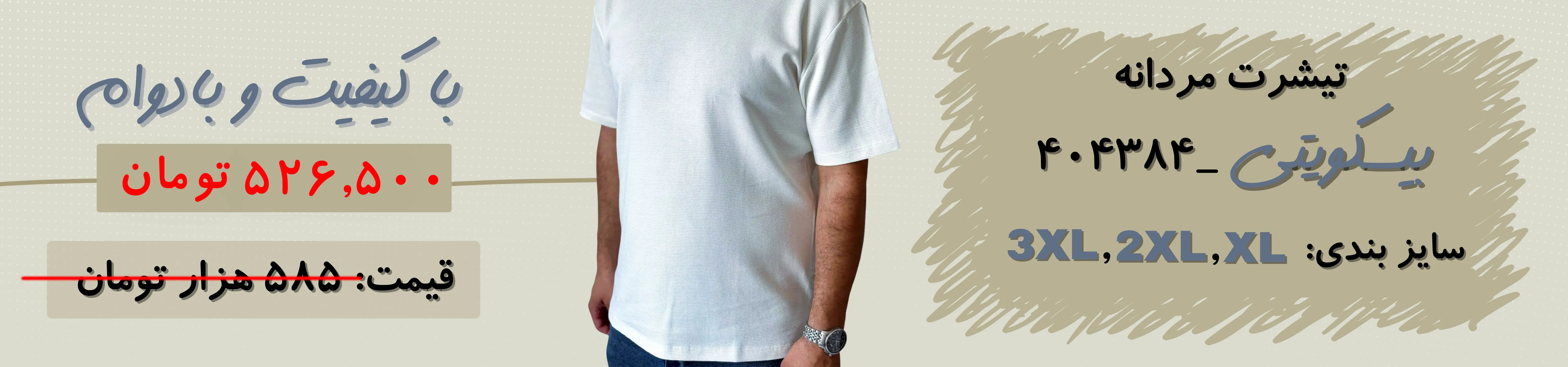 تیشرت مردانه بیسکویتی