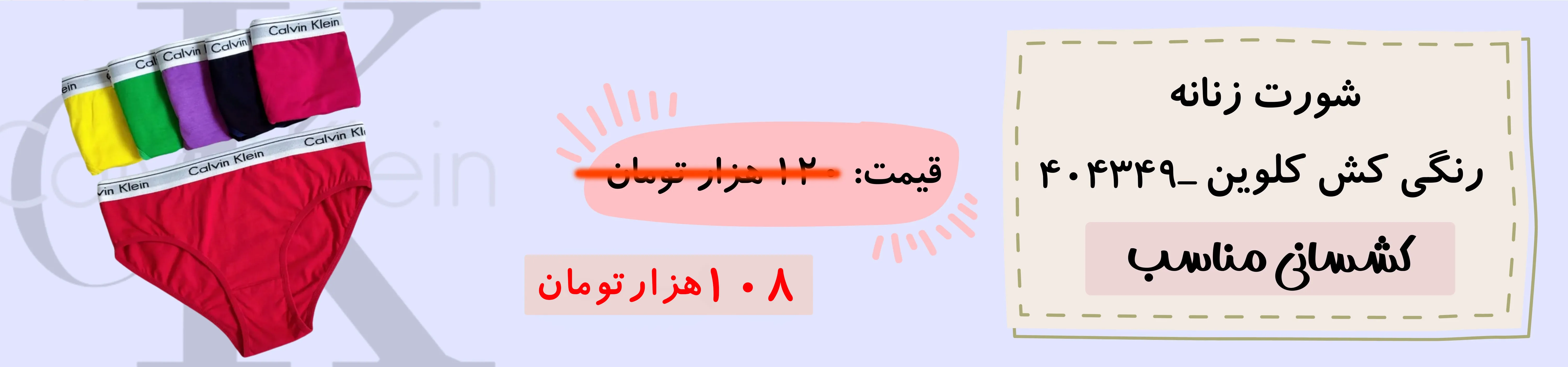 شورت زنانه رنگی کش کلوین