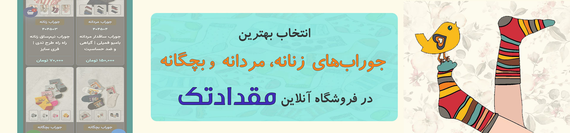 بنرخرید انواع جوراب های  مردانه و زنانه و بچگانه